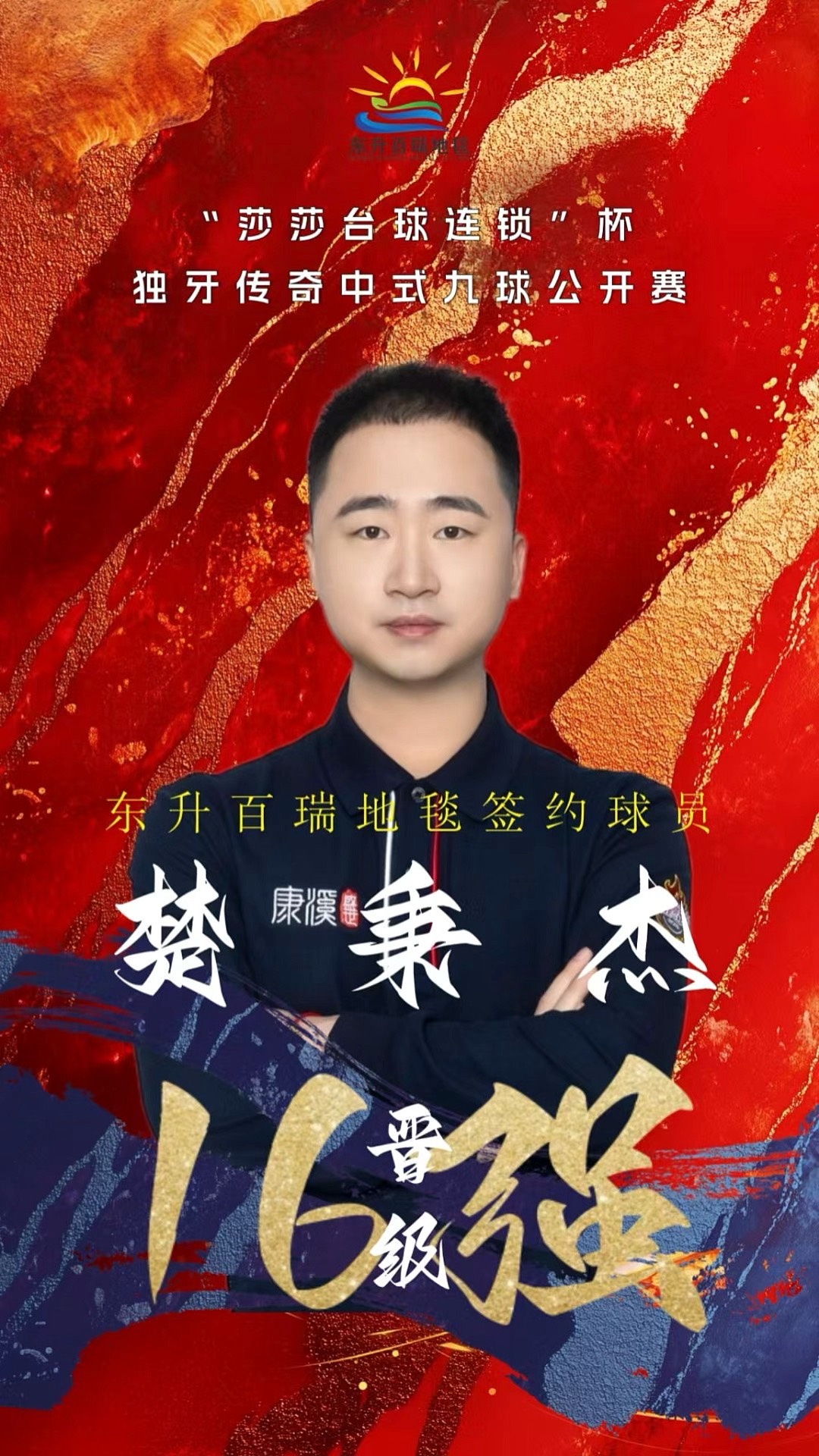 年轻锋线提